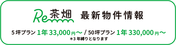 最新物件情報